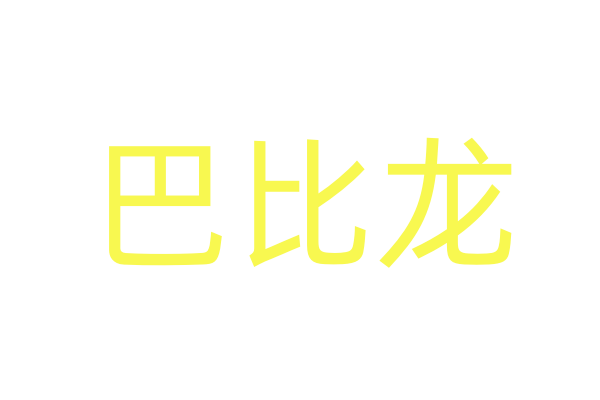 汽车日报：特斯拉又遭维权！车主称泊车时一霎加快撞墙 孩子4颗门牙被撞掉